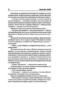 Тень ветра